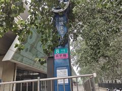 -朱辛庄(地铁站)