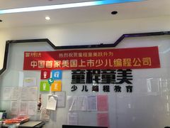-童程童美少儿编程乐高机器人(世纪都会校区)