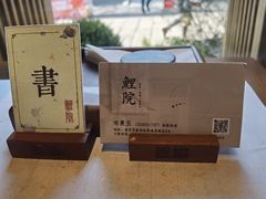 -鲤院·新中式美学·庭院餐厅(夫子庙店)