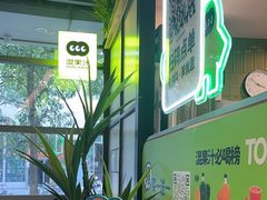 -混果汁(喜荟城店)