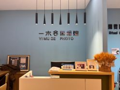 -鎏年一木各照相馆·证件照(华洋堂店)