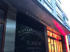 门面-兰州宾馆餐厅(兰州驻京办店)