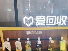 -爱回收·手机维修回收(上海森兰花园城店)