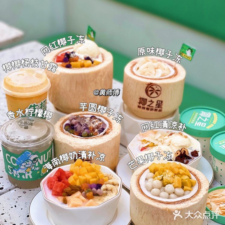 南昌宝藏甜品店🥥椰子吃到爽❗️人均💰15