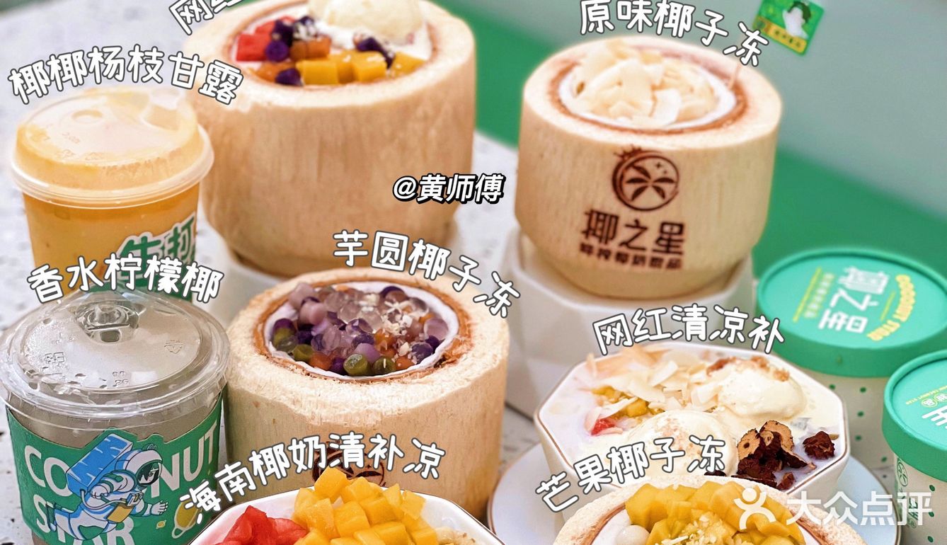 南昌宝藏甜品店🥥椰子吃到爽❗️人均💰15