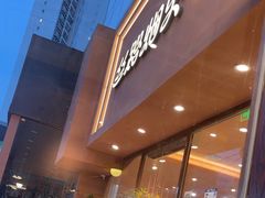 -疆里疆外·和田烤肉·清真