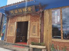 门面-阿婆情腊排骨火锅(金虹路店)