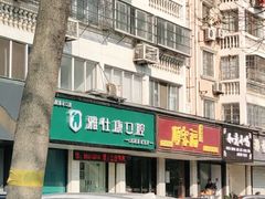 -顺客福(震泽路店)