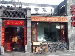 门面-北平小馆·烤鸭·家常菜(磨房北里店)
