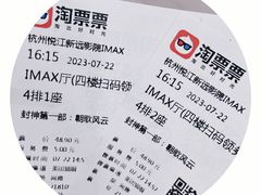 -悦江新远影城IMAX
