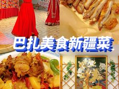 -巴扎美食·新疆菜·西域歌舞表演餐厅(新疆大厦店)
