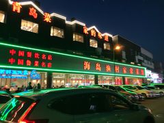 门面-海岛渔村大酒店(云霄路店)