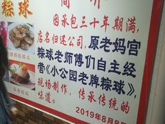 -老妈宫粽球