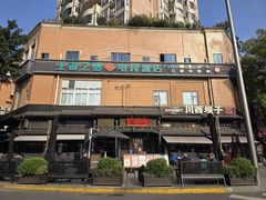 -川西坝子火锅(清江东路3.0直营店)