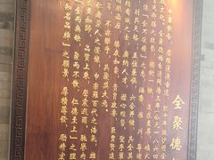 -全聚德(常州店)