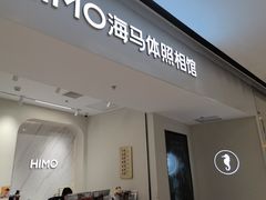-海马体照相馆(上海万象城店)