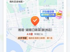 -湘语·湖南家常菜(新洲店)