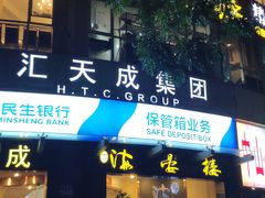门面-岭南海晏楼(滨江东总店)
