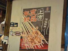 -盟重烧烤(东瓜山创始店)
