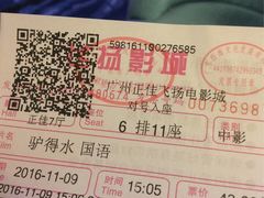 -飞扬影城(正佳IMAX店)