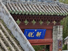 -国恩寺