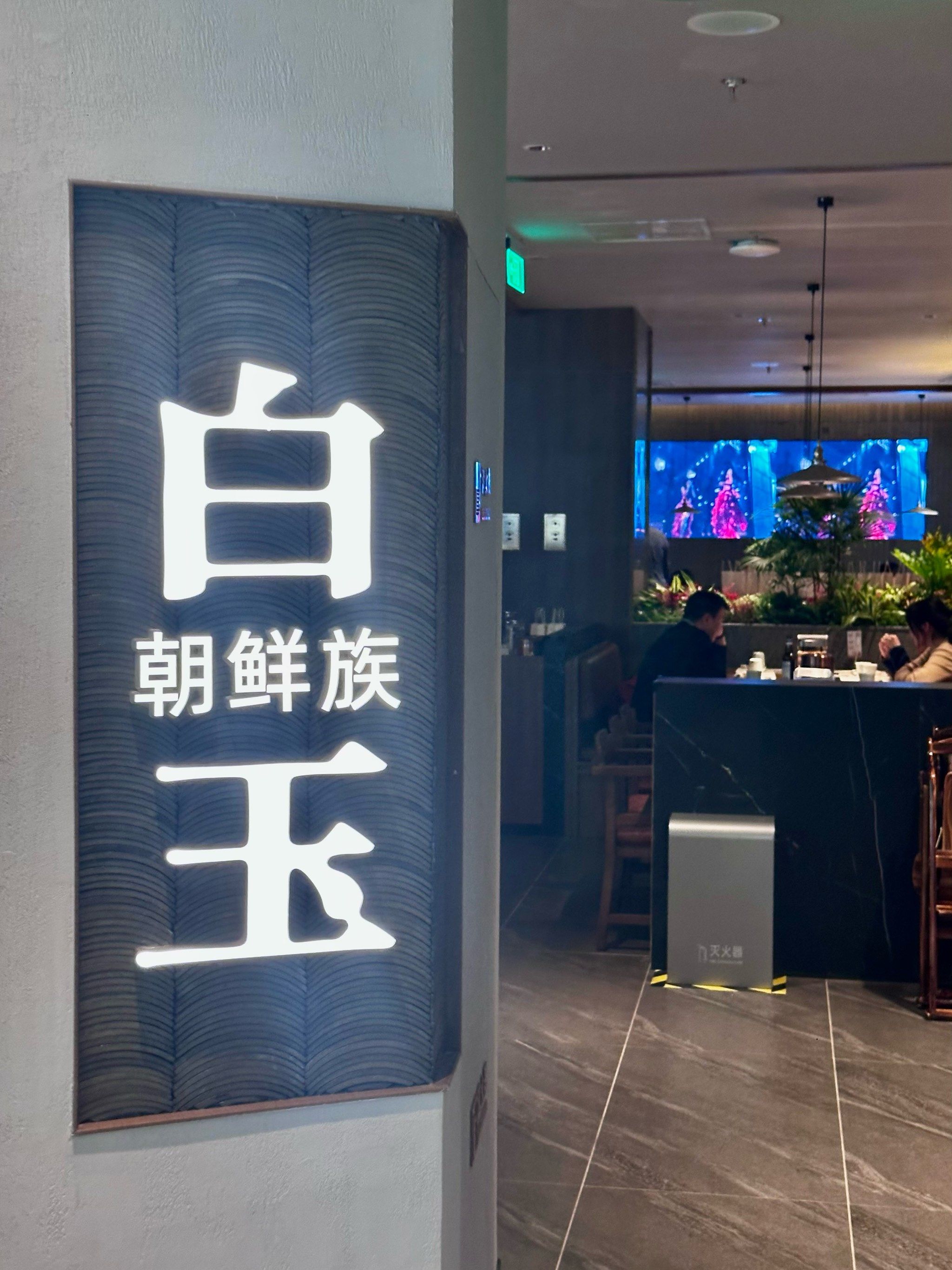 万象天地新店❗️南京首家延边白玉串🫵