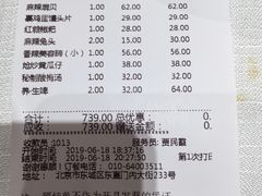 账单-胡大饭馆 24h(簋街总店)