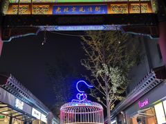 -老北京风情街