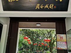 -瀛洲公园