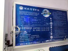-西安体育学院游泳馆