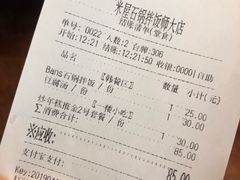 账单-米屋石锅拌饭(师大店)