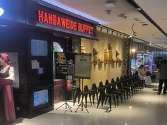 -汉巴味德(乐宾百货店)