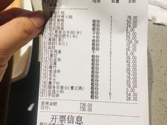 账单-海底捞火锅(万达广场店)