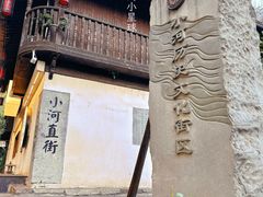 -小河直街历史文化街区