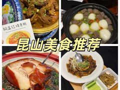 -金典银峰老鹅馆·昆山菜(亭林公园店)