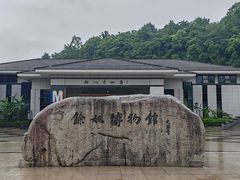 -余姚博物馆