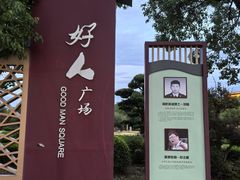 -潜龙渠公园
