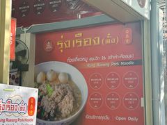 -榮泰米粉湯(Left Shop)