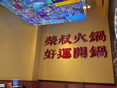 -荣叔港式沙嗲牛肉火锅(正佳潮流店)