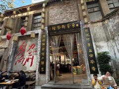 -東茅街茶馆