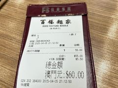 -百福麵家(新馬路店)
