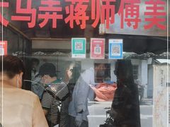 门面-大马弄蒋师傅美食酥鱼(察院前店)