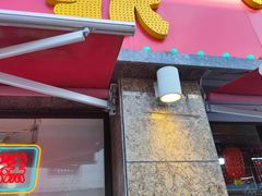-鼎丰真(重庆路店)