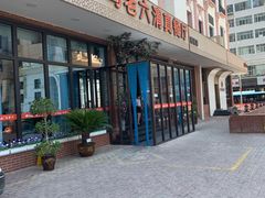 门面-马老六清真餐厅(雁滩店)