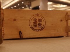 -金翠皇宫粤菜·点心·海鲜(翡翠店)