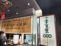 -李百蟹·江南蟹黄面·河景餐厅(夫子庙总店)