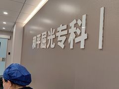 -上海大学附属上海和平眼科医院