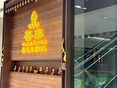 -菩泰·泰式草本按摩SPA(武汉新天地南馆店)