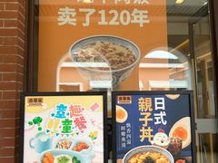 -吉野家(成都时代奥莱店)