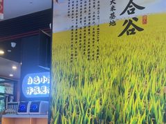 -和合谷(德外店)